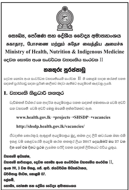 Project Officer - Ministry of Health, Nutrition & Indigenous Medicine